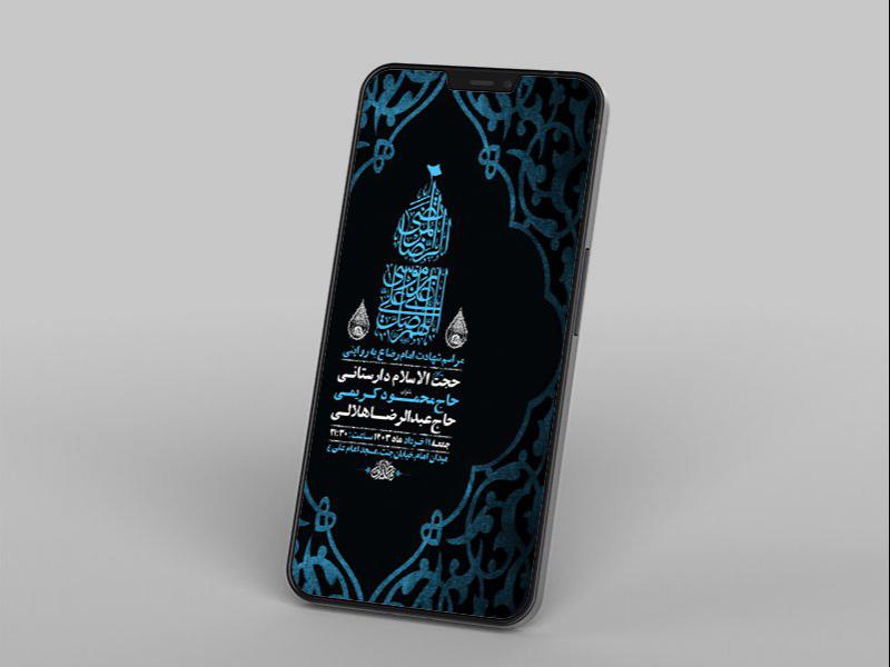 -طرح-لایه-باز-ایام-زیارت-مخصوص-امام-رضا-ع