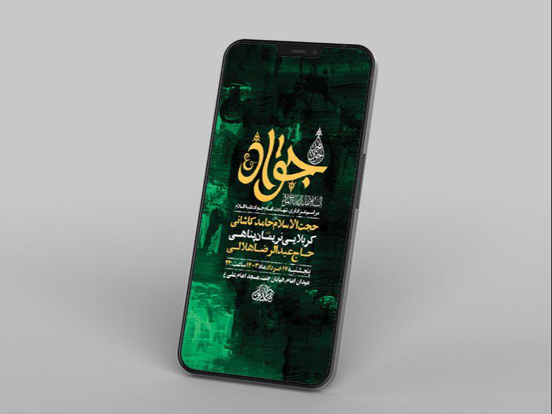 -طرح-لایه-باز-استوری-شهادت-امام-جواد-ع-