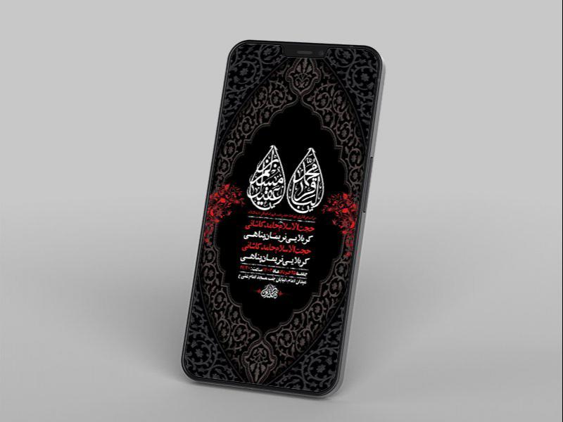 طرح-لایه-باز-استوری-شهادت-حضرت-مسلم-و-امام-باقر-ع