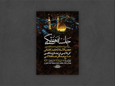 طرح لایه باز روضه هفتگی توسل به امام حسین ع + استوری 