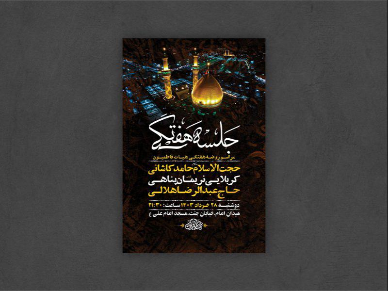 طرح-لایه-باز-روضه-هفتگی-توسل-به-امام-حسین-ع-+-استوری-
