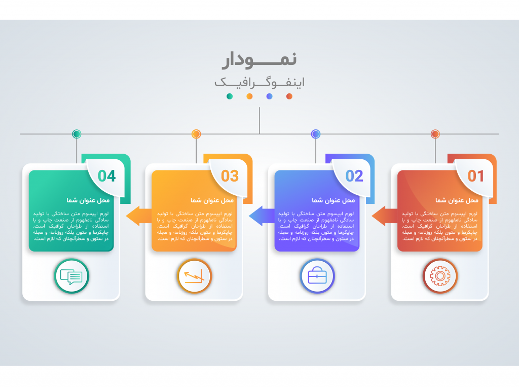 فایل لایه باز اینفوگرافیک (infographic) 