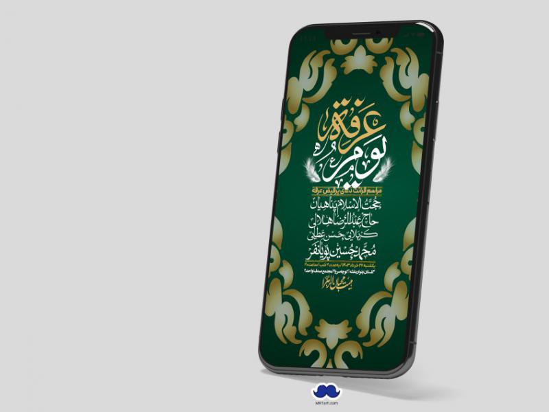 استوری-لایه-باز-دعای-عرفه