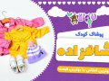 کارت-ویزیت-لباس-بچه-لایه-باز-