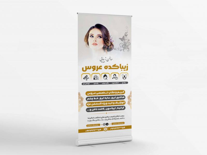 طرح-بنر-استند-لاکچری-سالن-زیبایی
