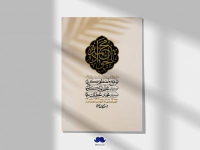 اطلاعیه لایه باز شهادت امام جواد (ع) + استوری لایه باز شهادت امام جواد (ع)