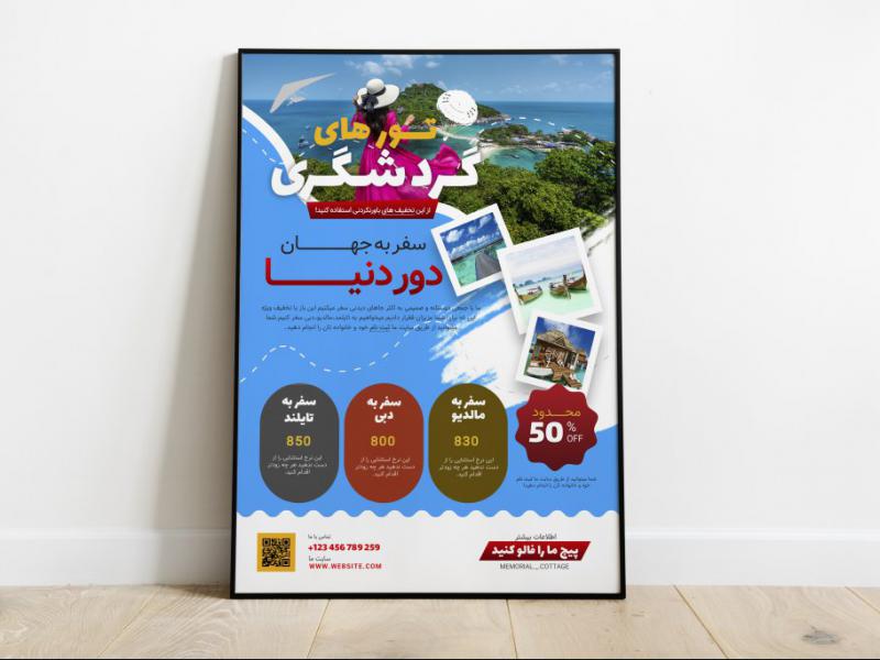پوستر-پریمیوم-لایه-باز-تخفیف-تورهای-گردشگری-و-مسافرتی-psd