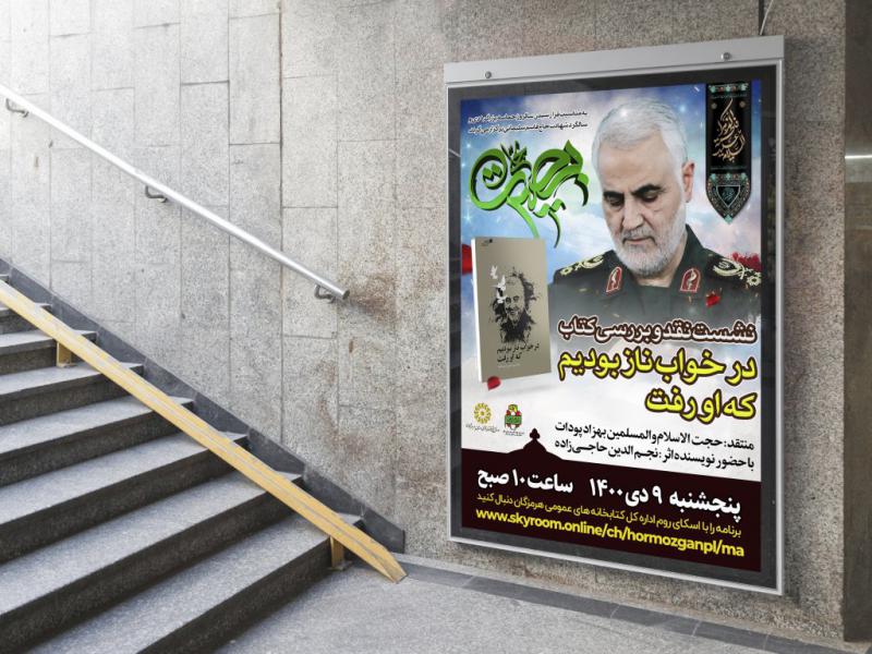 -پوستر-مراسم-نقد-و-رونمایی-کتاب