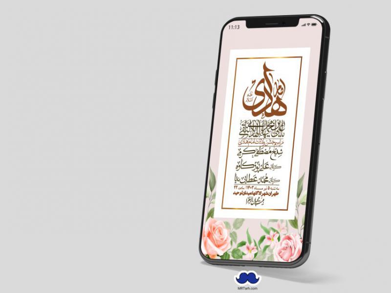 استوری-لایه-باز-ولادت-امام-هادی-(ع)