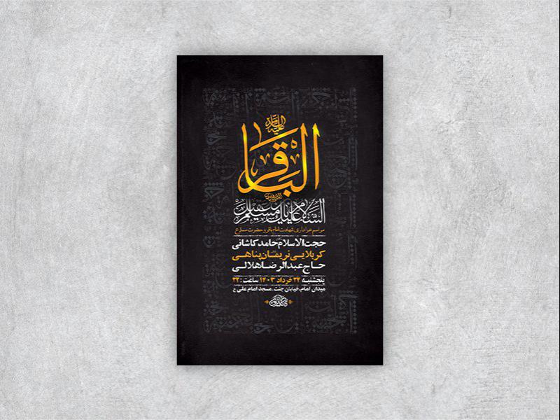 -طرح-لایه-باز-شهادت-امام-باقر-و-حضرت-مسلم-ع-+-استوری-
