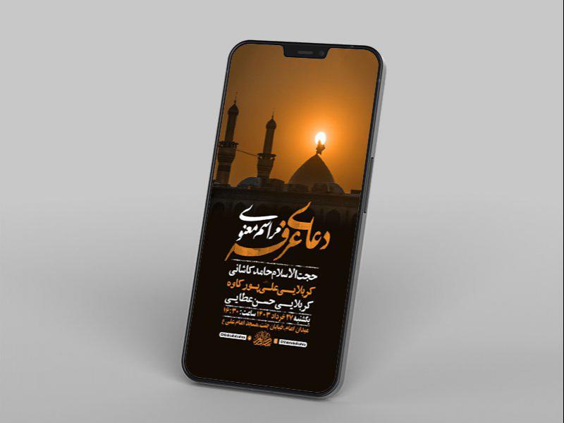 -طرح-لایه-باز-استوری-دعای-عرفه-