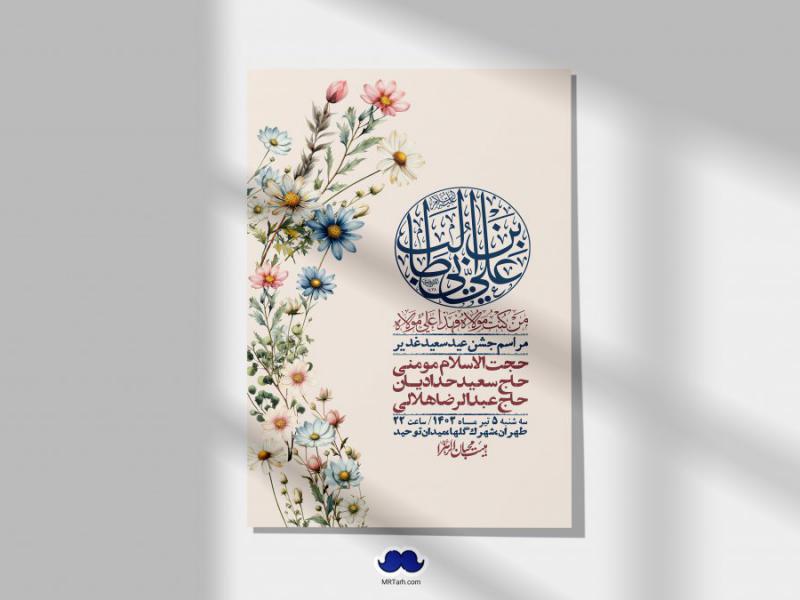 -دانلود-اطلاعیه-لایه-باز-عید-غدیر-+-استوری-شبکه-های-اجتماعی