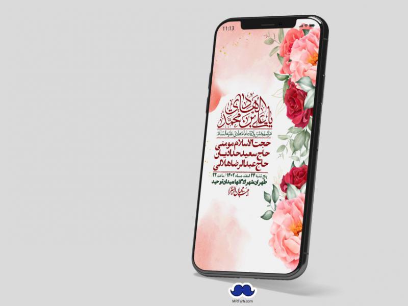 استوری-لایه-باز-ولادت-امام-هادی-(ع)