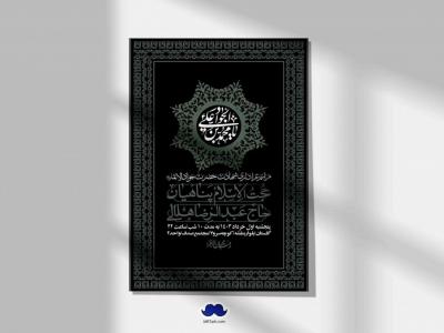 اطلاعیه لایه باز شهادت امام جواد (ع) + استوری لایه باز شهادت امام جواد (ع)