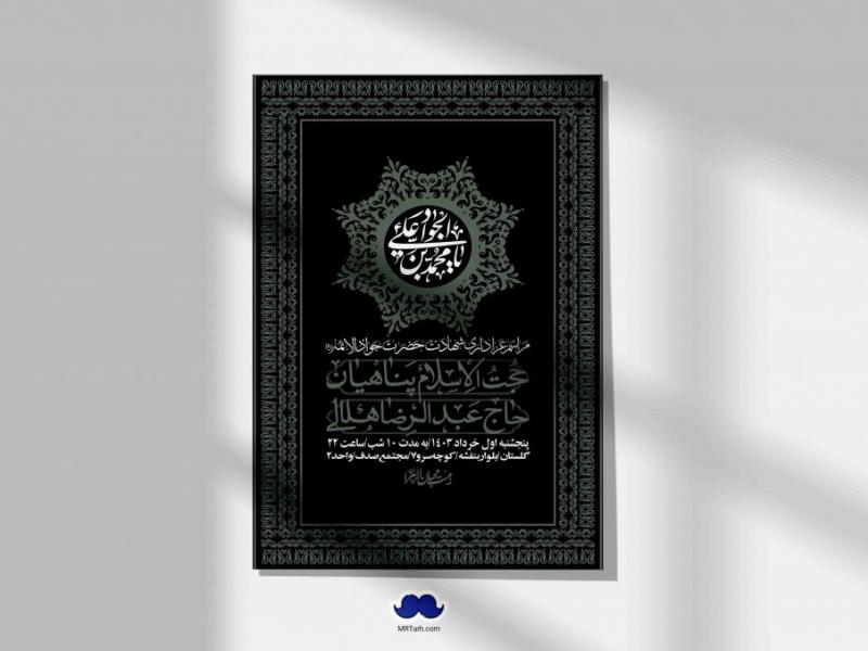 اطلاعیه-لایه-باز-شهادت-امام-جواد-(ع)-+-استوری-لایه-باز-شهادت-امام-جواد-(ع)