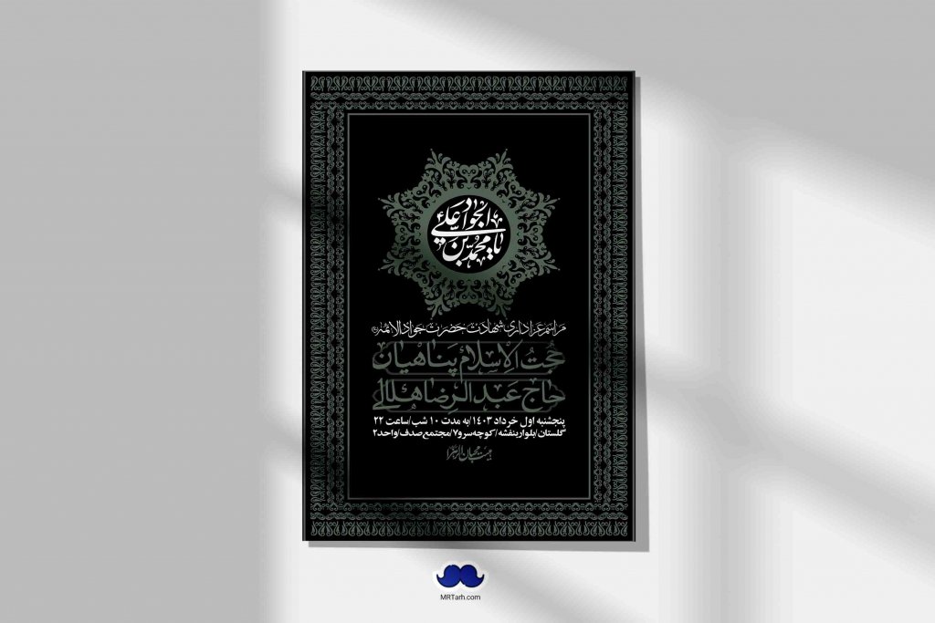 اطلاعیه لایه باز شهادت امام جواد (ع) + استوری لایه باز شهادت امام جواد (ع)