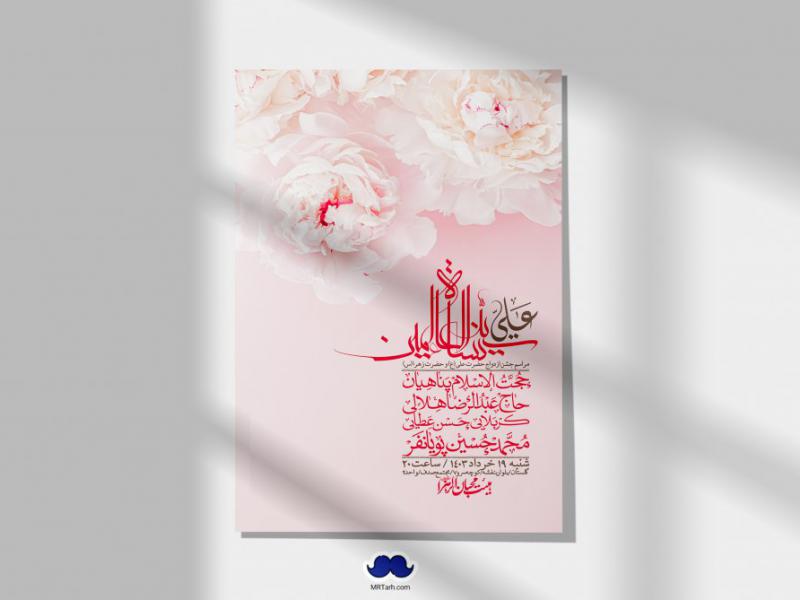 اطلاعیه-لایه-باز-ازدواج-حضرت-زهرا-و-امام-علی-(ع)-+-استوری-شبکه-های-اجتماعی