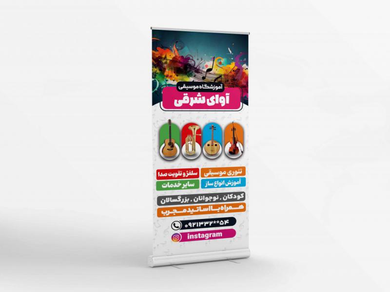 -بنر-ایستاده-برای-آموزشگاه-موسیقی