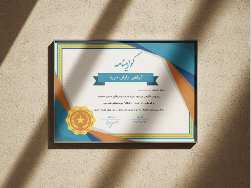 طرح-لایه-باز-گواهینامه-و-مدرک-پایان-دوره 