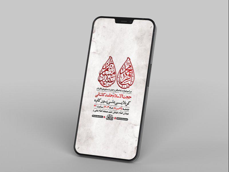 -طرح-لایه-باز-استوری-شهادت-حضرت-مسلم-و-امام-باقر-ع-