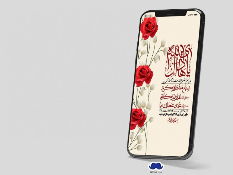 استوری-لایه-باز-ولادت-امام-هادی-(ع)