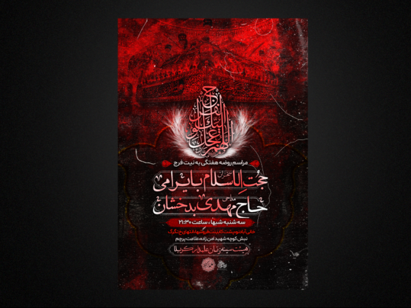 مراسم-هفتگی