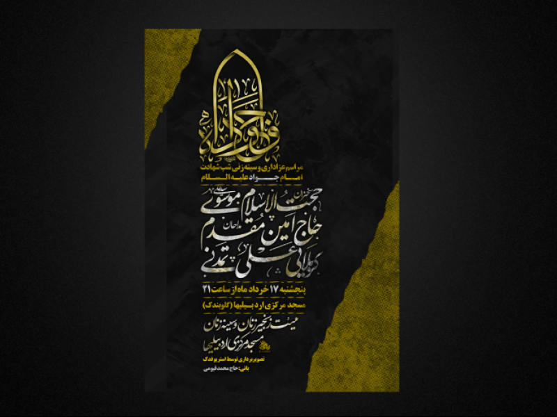 شهادت-امام-جواد
