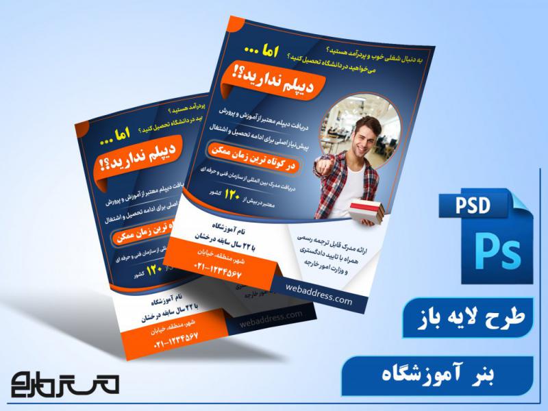 طرح-لایه-باز-بنر-آموزشگاه-علمی