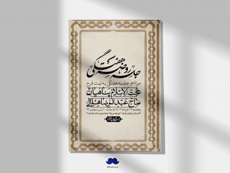 اطلاعیه-لایه-باز-هفتگی-+-استوری-فضای-مجازی