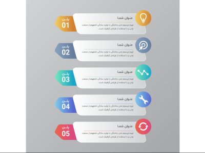 فایل لایه باز اینفوگرافیک (infographic) 