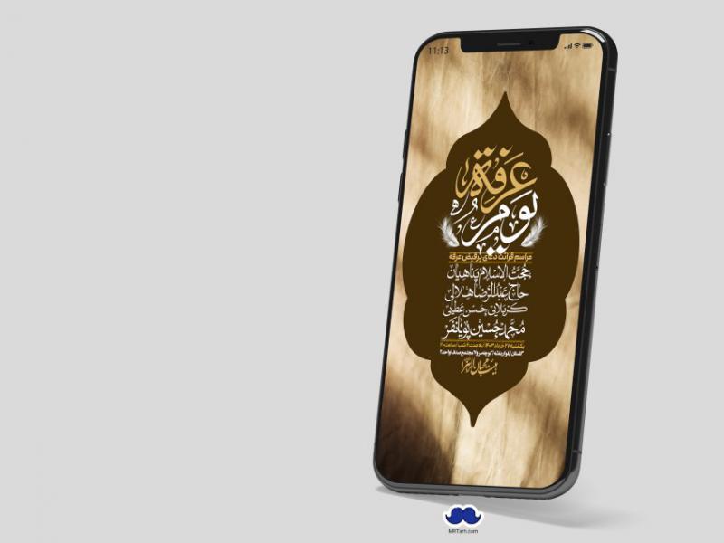 استوری-لایه-باز-دعای-عرفه