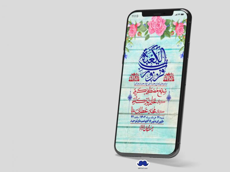 استوری-لایه-باز-ازدواج-حضرت-زهرا-و-امام-علی-(ع)