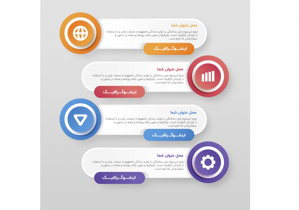 فایل لایه باز اینفوگرافیک (infographic) 