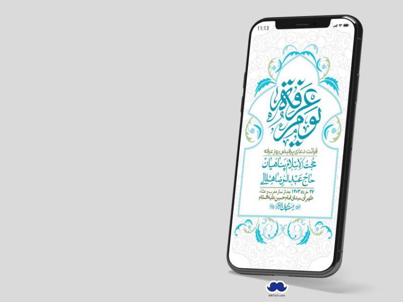 استوری-لایه-باز-دعای-عرفه