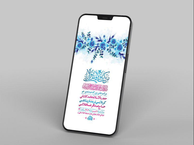 طرح-لایه-باز-استوری-جشن-عید-غدیر-خم