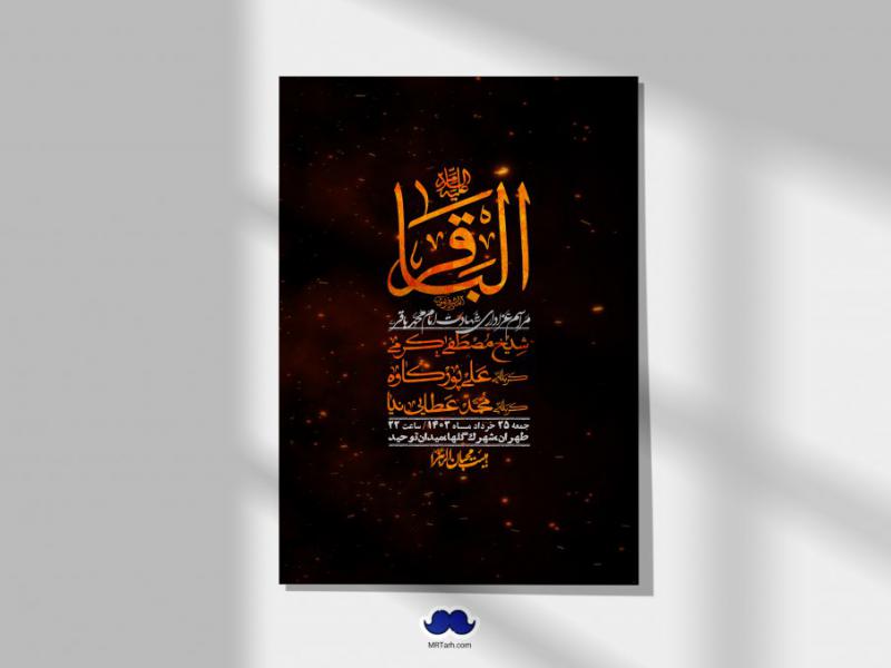 اطلاعیه-لایه-باز-شهادت-امام-محمد-باقر-+-استوری-فضای-مجازی