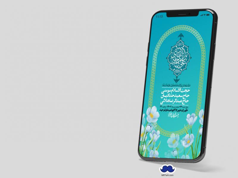 استوری-لایه-باز-ولادت-امام-هادی-(ع)