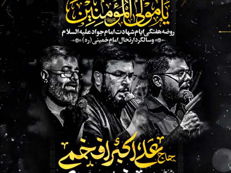 عزاداری-شهادت-امام-جواد-ع