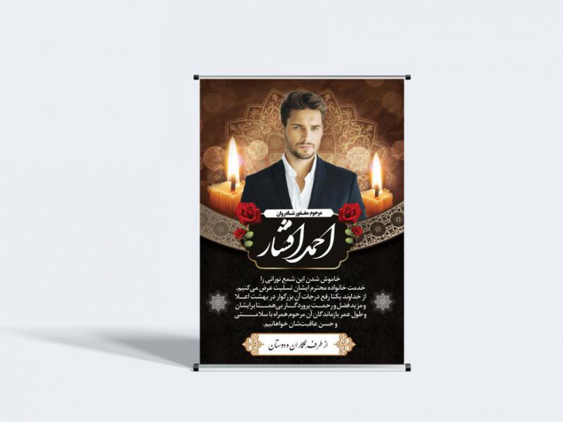 طرح-بنر-لایه-باز--تسلیت