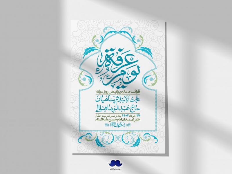 اطلاعیه-لایه-باز-دعای-عرفه-+-استوری-لایه-باز-دعای-عرفه