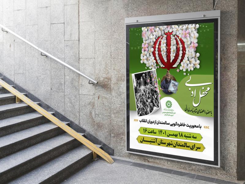 -طرح-لایه-باز-نشست-فرهنگی-هنری