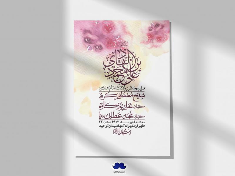 اطلاعیه-لایه-باز-ولادت-امام-هادی-(ع)-+-استوری-فضای-مجازی-