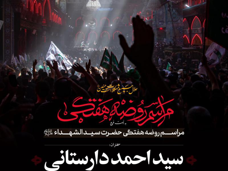 اطلاعیه-لایه-باز-مراسم-هیئت-هفتگی