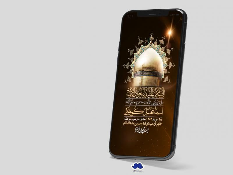 استوری-لایه-باز-شهادت-امام-جواد-(ع)