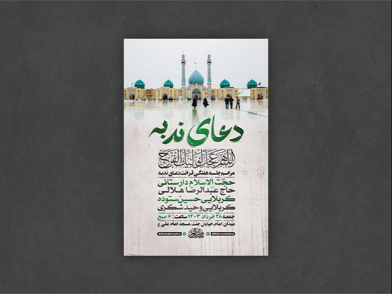 -طرح-لایه-باز-قرائت-دعای-ندبه-+-استوری-