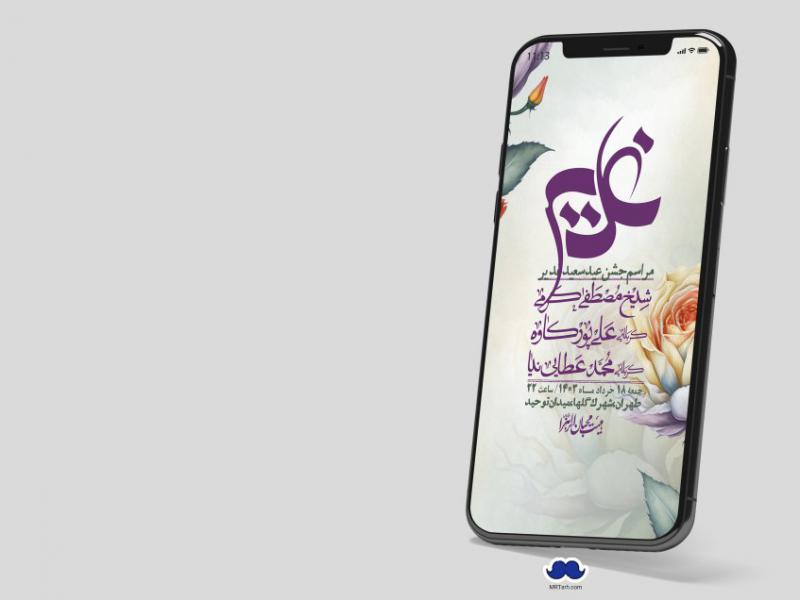 دانلود-استوری-لایه-باز-عید-غدیر