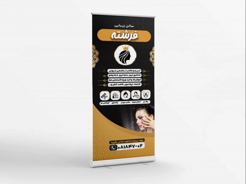 طرح-بنر-ایستاده-لوکس-سالن-زیبایی-