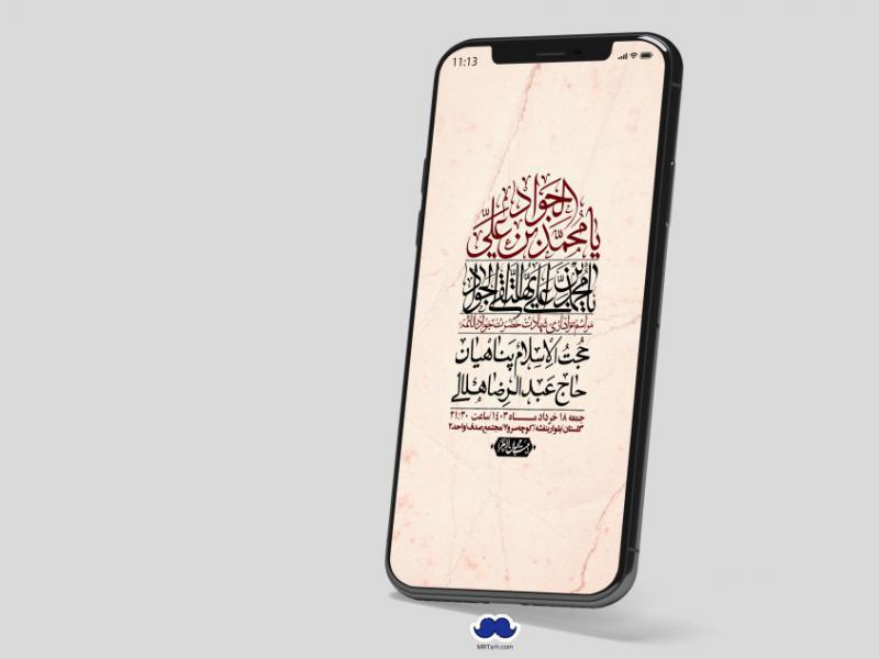 استوری-لایه-باز-شهادت-امام-جواد-(ع)
