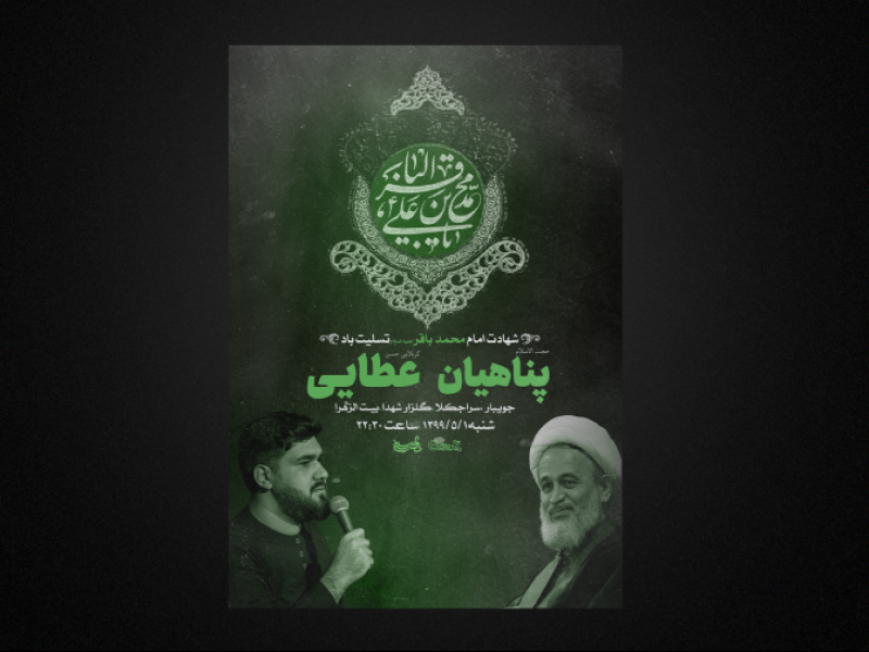 شهادت-امام-محمد-باقر-علیه-السلام
