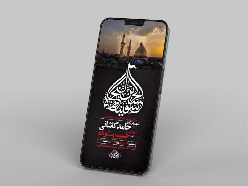 -طرح-لایه-باز-روضه-هفتگی-توسل-به-امام-حسین-ع-
